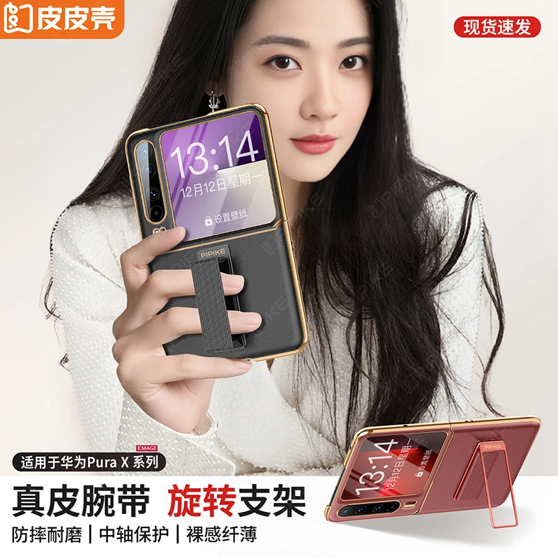 皮皮壳新品首发适用华为PuraX旋转支架手机壳真皮防摔高档全包壳