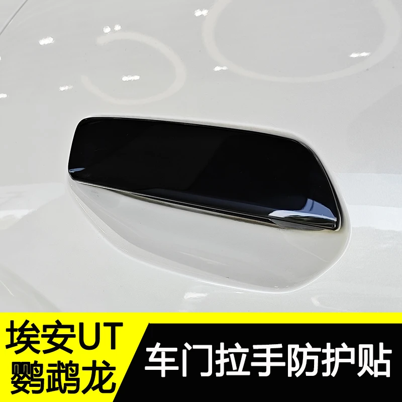 埃安UT鹦鹉车门拉手装饰贴车身防护贴外观改装防刮门把手保护贴