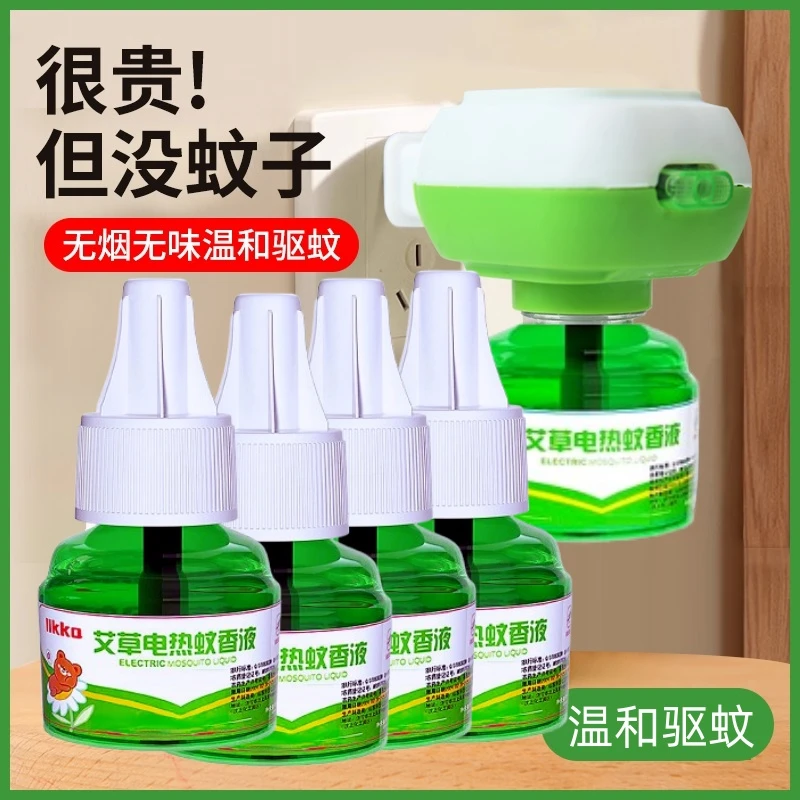 无味电热蚊香液无色无味驱蚊液蚊香液电蚊香液家用室内蚊香液