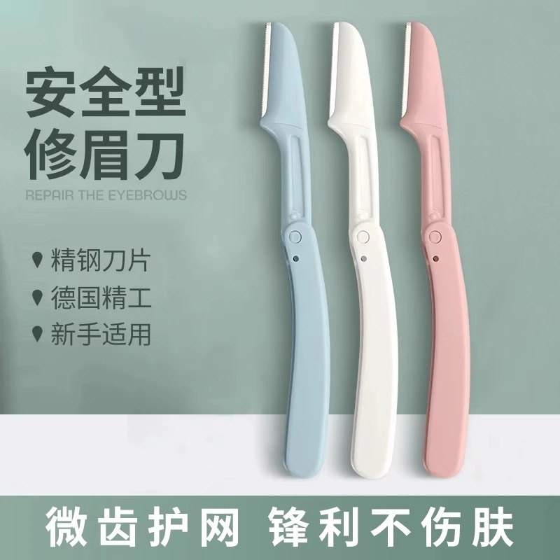 【新手专用】折叠刮眉刀刮毛刀脸部唇毛修眉刀折叠式防刮伤眉毛修剪