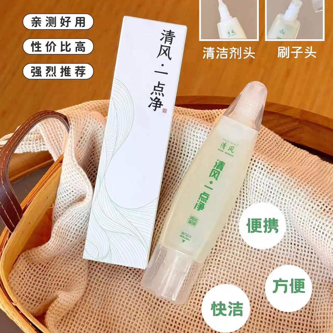 衣物清洁一点净 去污渍神器多用途去油去渍