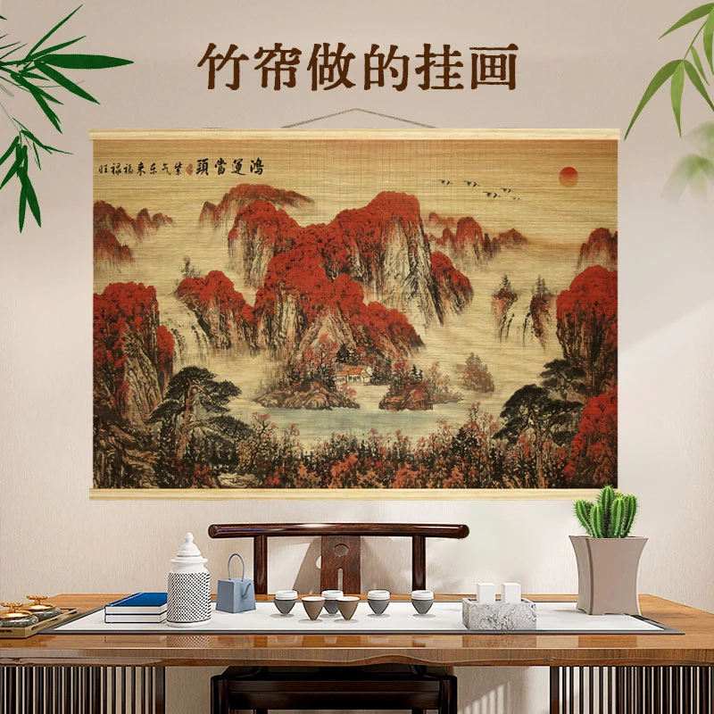 定制竹帘挂画茶室沙发背景墙客厅书房装饰画饭店民宿隔断门帘卷帘
