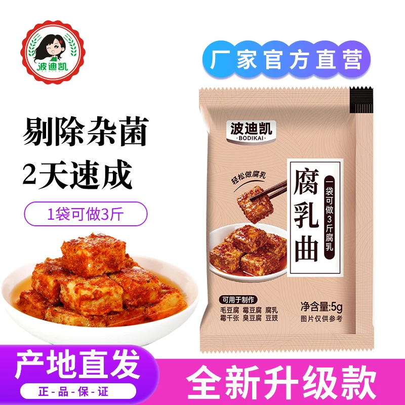 腐乳曲粉家用自制长白毛臭豆腐霉豆腐乳毛豆腐发酵菌豆豉毛霉菌粉