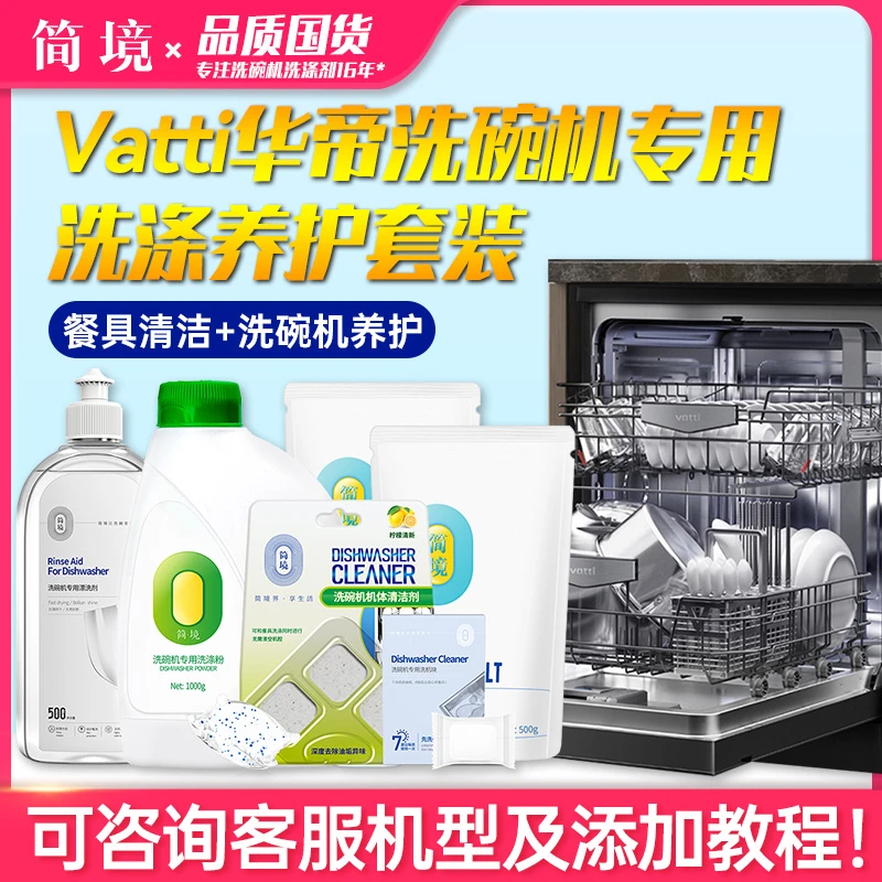 简境【慧曼洗碗机三件套】洗碗粉+软水盐+洗涤剂洗碗机专用清洁剂