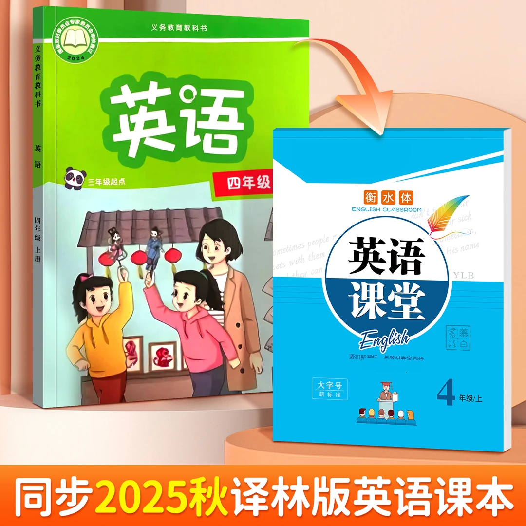 【译林版】小学3-6年级英语课堂衡水练字帖初中专用单词描红临摹本