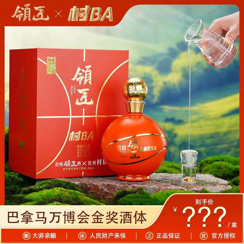 领匠酒·村BA欢动 酱香型白酒高端礼盒53度500ml*1瓶