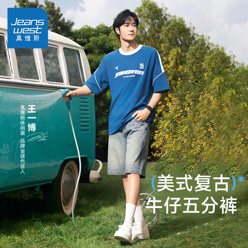 2025王一博真维斯同款美式穿搭直筒牛仔裤水洗复古男士男生穿搭