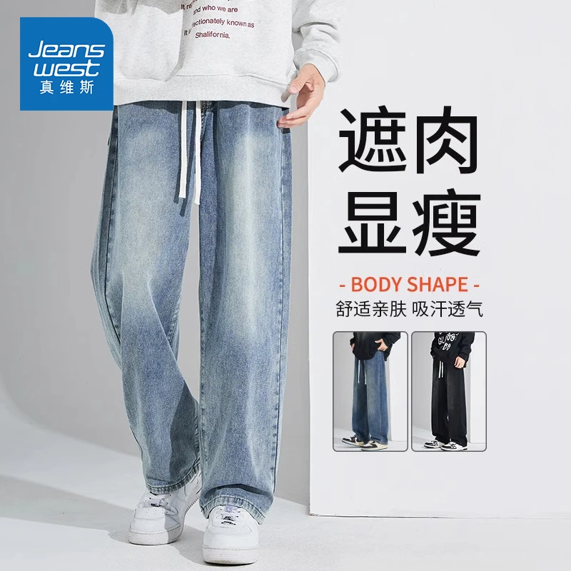 Jeanswest/真维斯男士休闲垂感牛仔裤夏季薄款潮牌宽松直筒牛仔裤