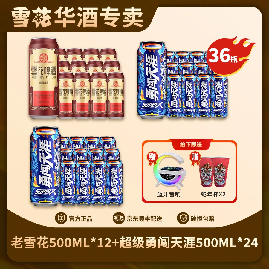 精酿小麦超级勇闯天涯500ml*24+沈阳老雪花500ml*12