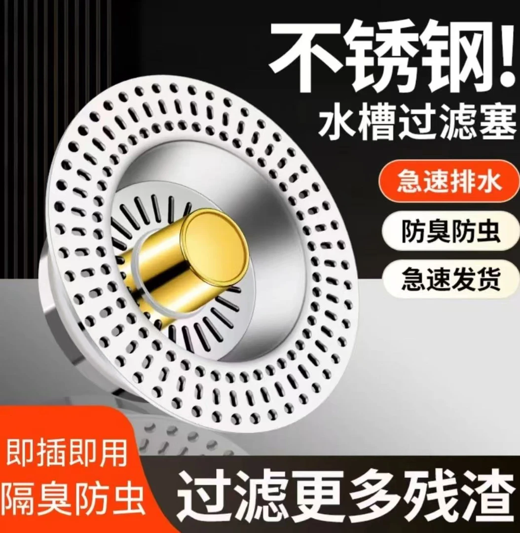 厨房洗菜盆漏水塞洗碗池水槽下水器配件卫生间防臭弹跳芯大过滤网