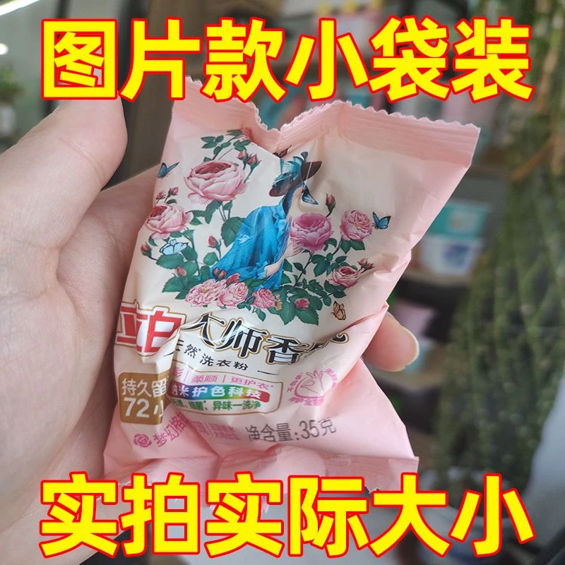 【直播福袋】立白大师香氛洗衣粉深层去污洗衣粉护色持久留香洗衣粉