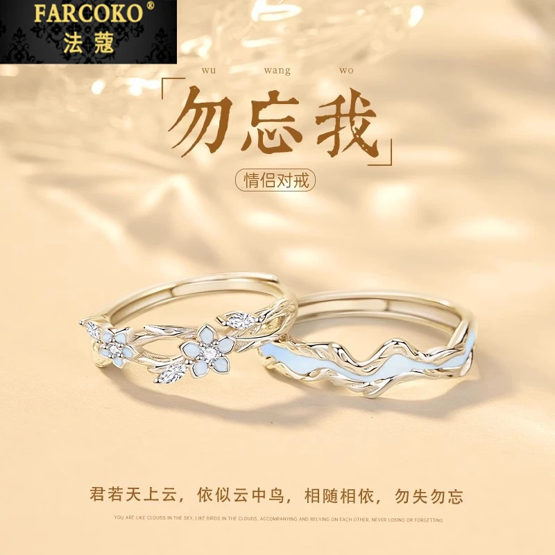 法蔻勿忘我情侣对戒精致夜光告白戒指送女友老婆生日情人节礼物