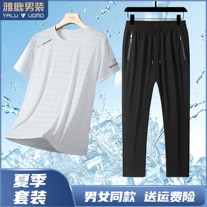 雅鹿男装夏季透气冰丝套装男女同款大码宽松轻薄速干休闲运动套装