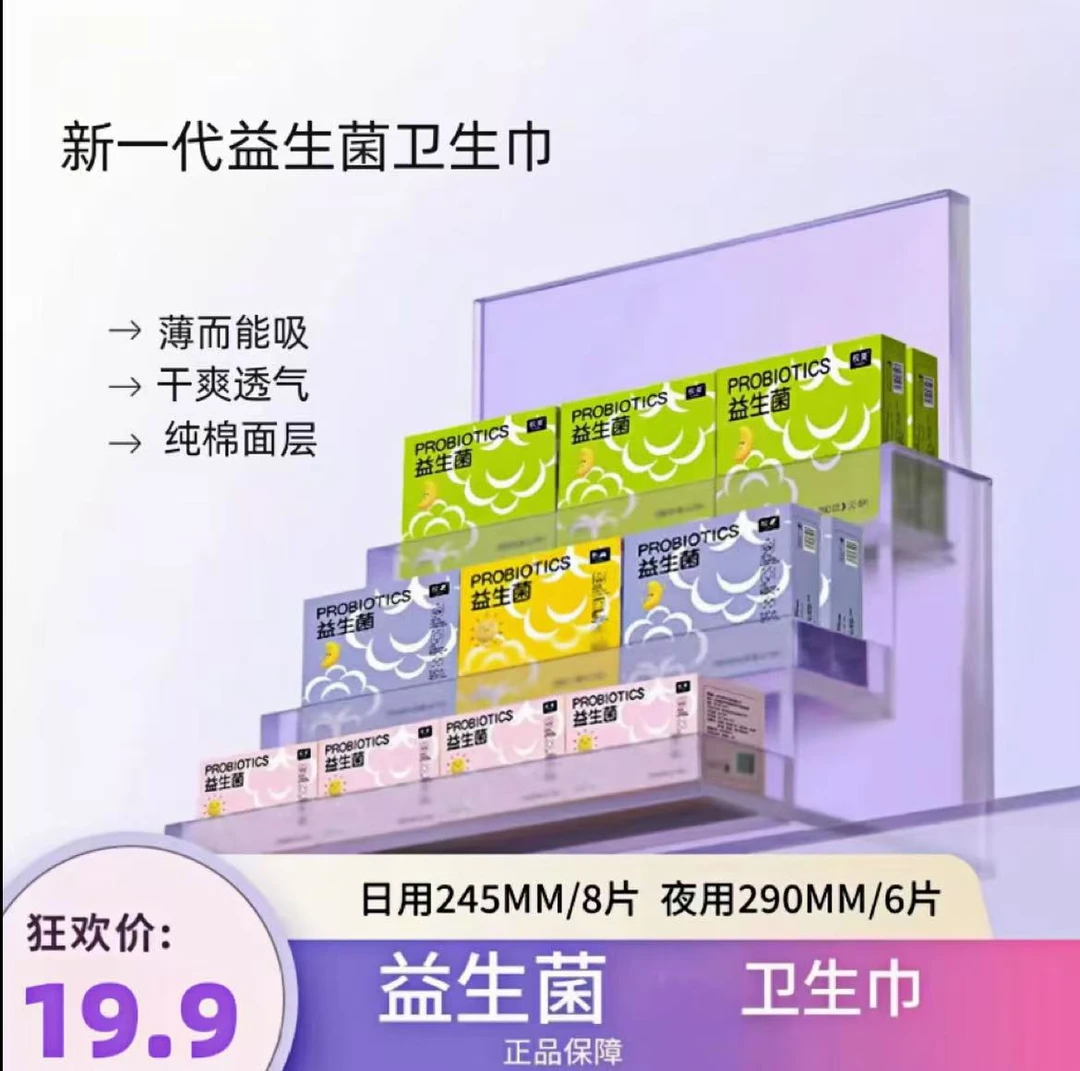 【日夜组合10盒】医护级益生菌卫生巾 10盒 亲肤棉柔超薄透气家用