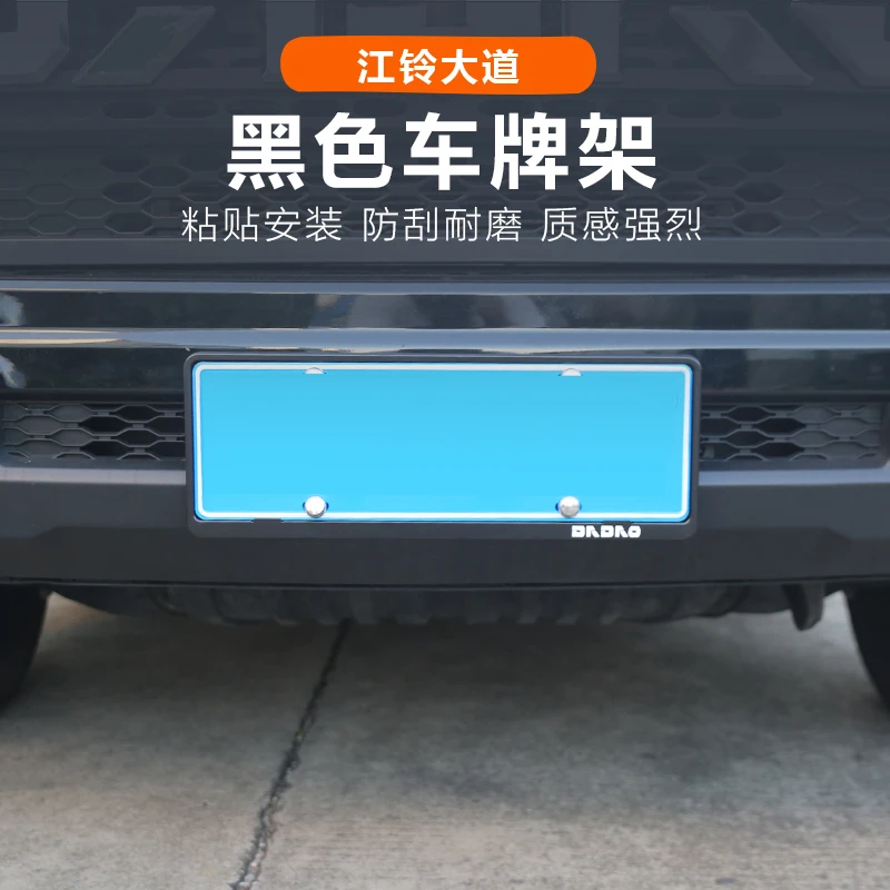 江铃大道车牌架牌照框改专用全能山地追光者配件江铃大道加装龙眉