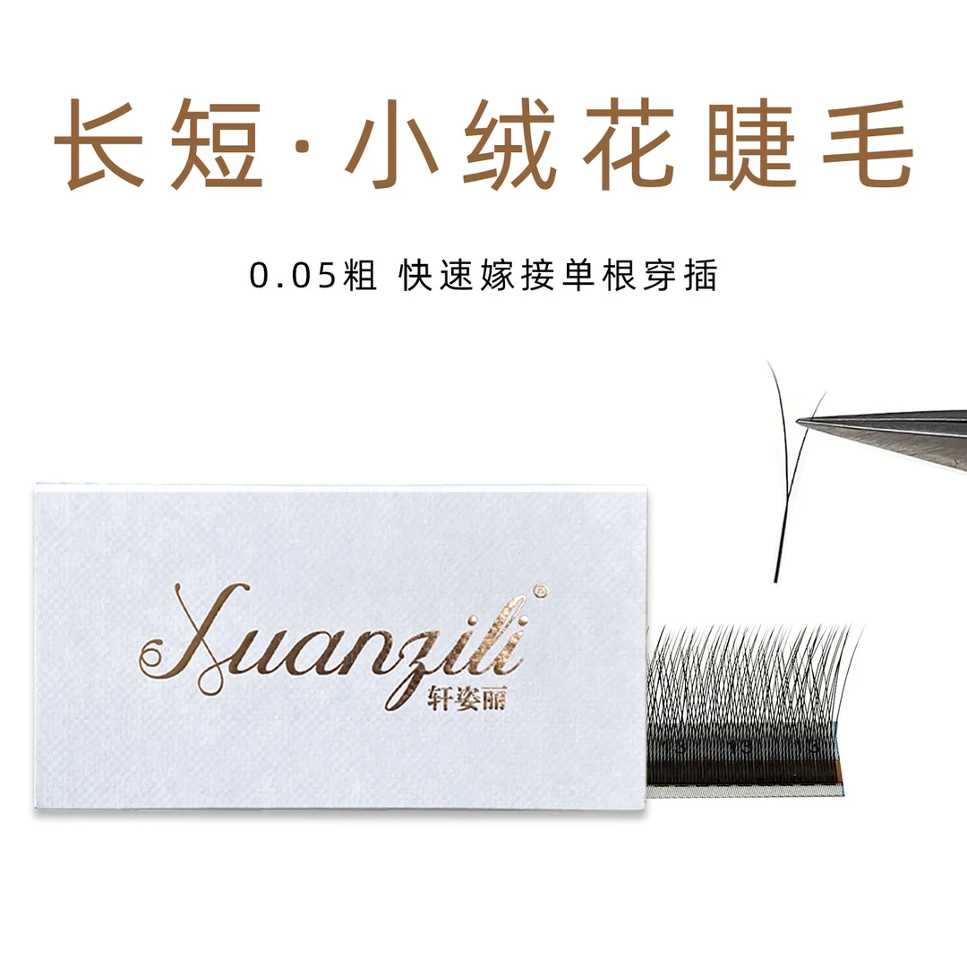 长短v型小绒花睫毛嫁接单根加密浓密柔软不散根清爽美睫店专用