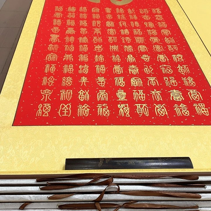 书法福竖轴袁180×72竖轴