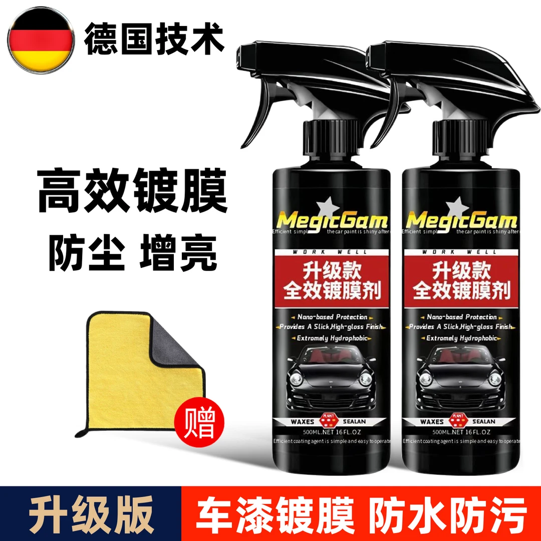 【2瓶加毛巾】汽车水蜡镀膜剂快速养护车漆增亮防尘速效洗车镀膜