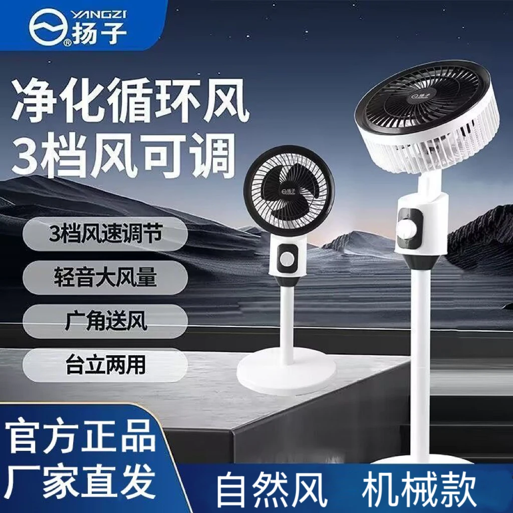 【365天只换不修】扬子机械款空气循环扇家用电风扇落地扇