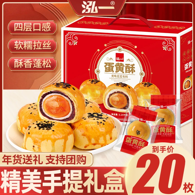 【东哥已谈】泓一蛋黄酥年货礼盒传统糕点团购送礼佳品