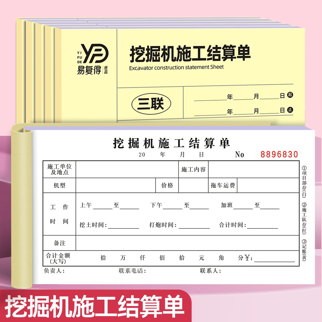 挖掘机施工结算单二联挖机工时台班签证本三联吊车租赁工时单定制