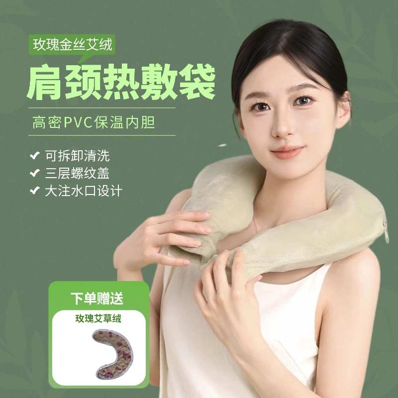 艾草颈椎肩颈头部热水袋热敷U型注水袋保暖加厚防爆暖水袋礼盒装