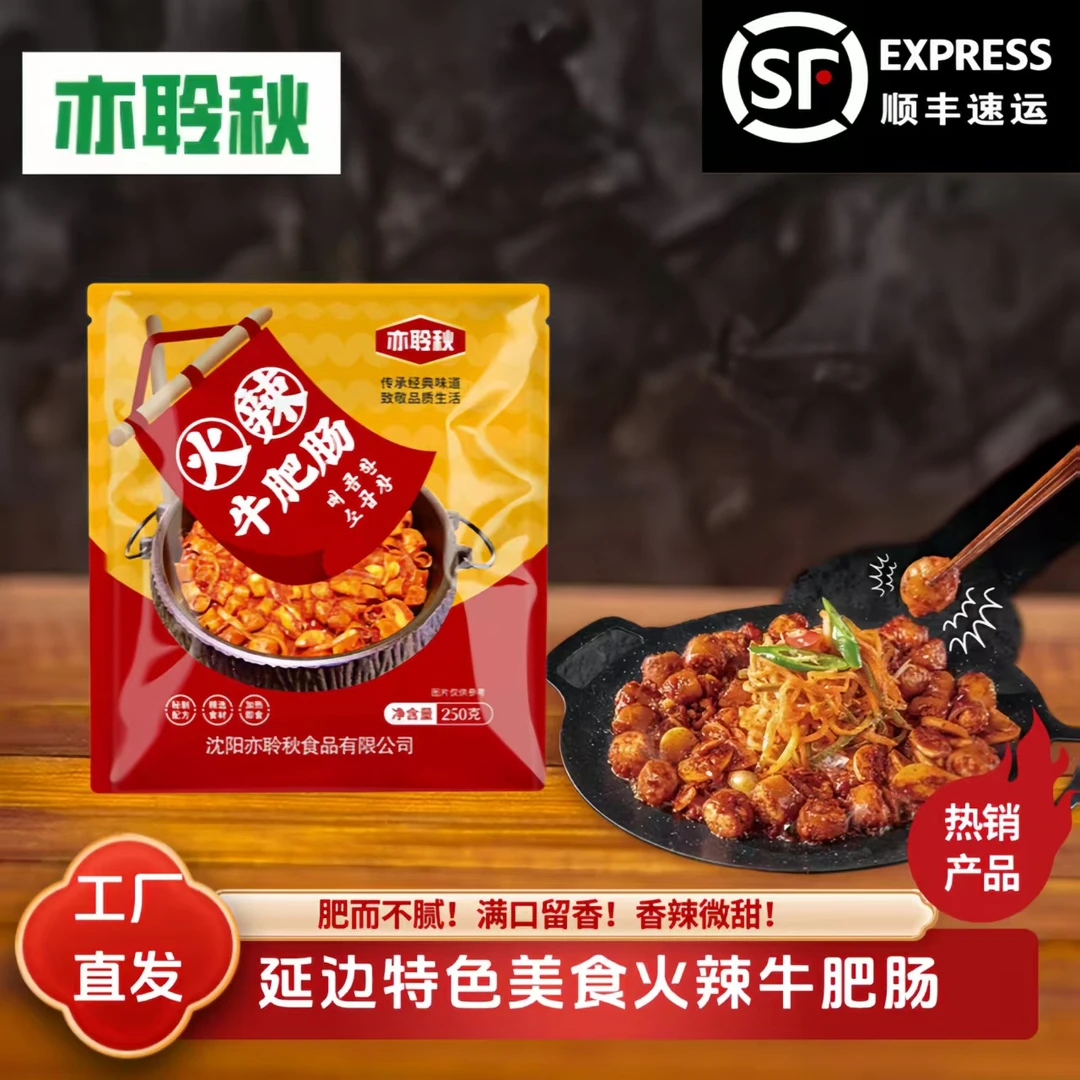 延边韩食特色风味火辣牛肥肠，下酒菜烤牛肠 固形物含量80%以上