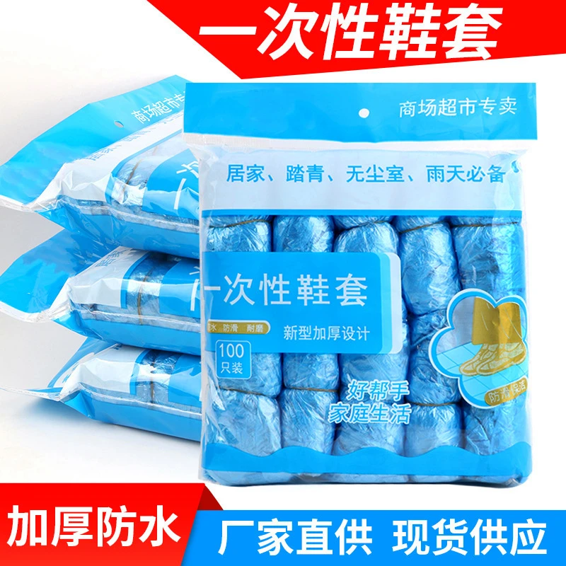 2yw一次性鞋套家用加厚室内防水耐磨防滑机房成人待客塑料脚套膜