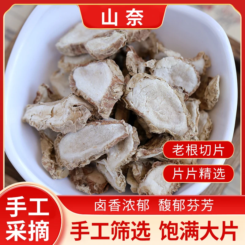 精品干货山奈片沙姜片 炖肉煲汤卤肉调味料 无硫增香辅佐料山奈片