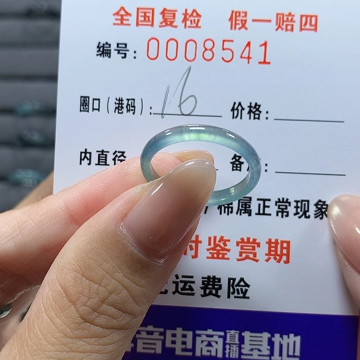 风***翡翠未镶嵌戒圈8541