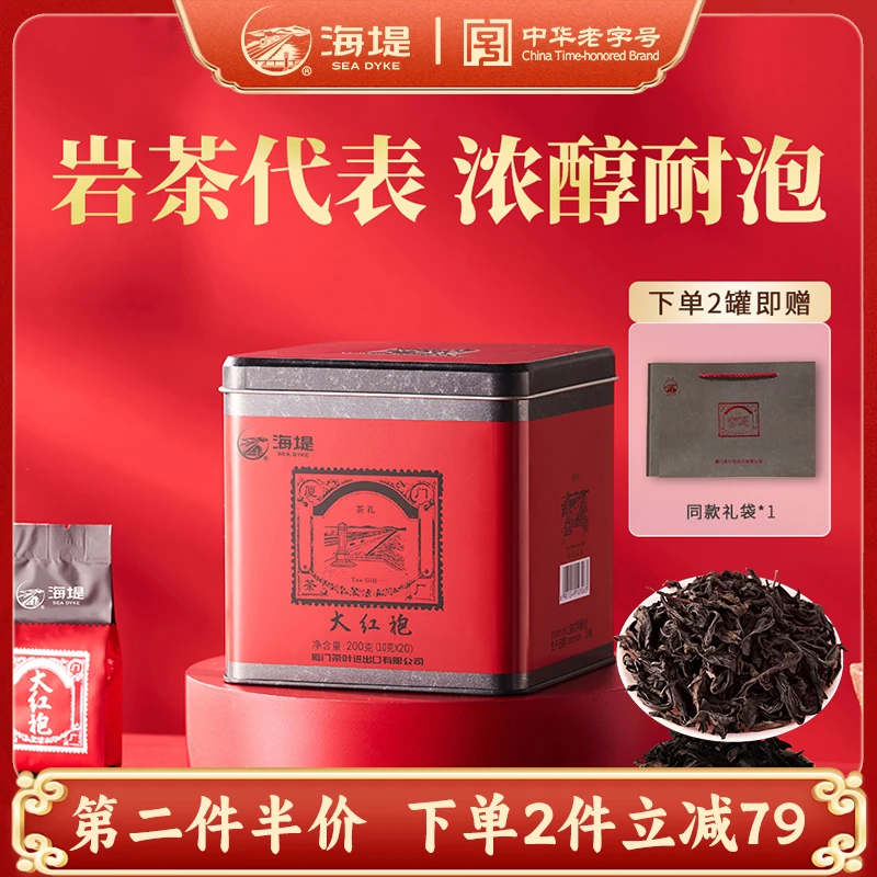海堤茶叶|福建大红袍特级大红袍岩茶乌龙茶叶送礼罐装10g*20泡