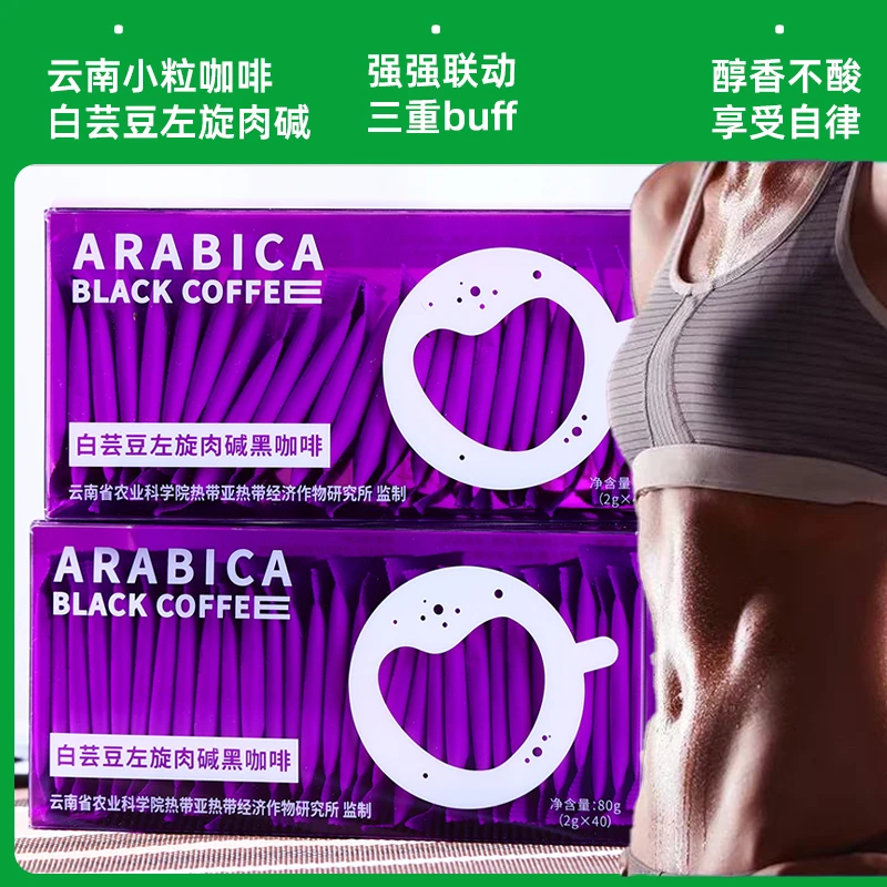 【管理期】白芸豆左旋肉碱咖啡速溶美式黑咖啡0脂管控健身提神加强