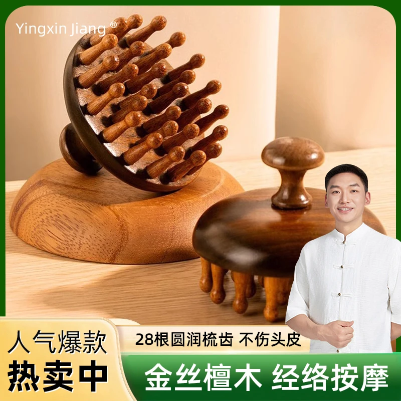 檀木圆盘梳头皮按摩梳头部经络梳疏通神器非牛角梳子全身通用