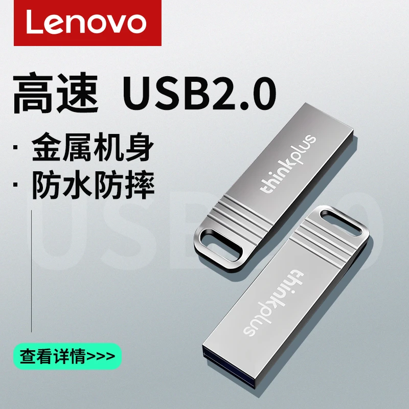 联想U盘8g金属防尘防水电脑车载招标投标书专用高速优盘广告迷你
