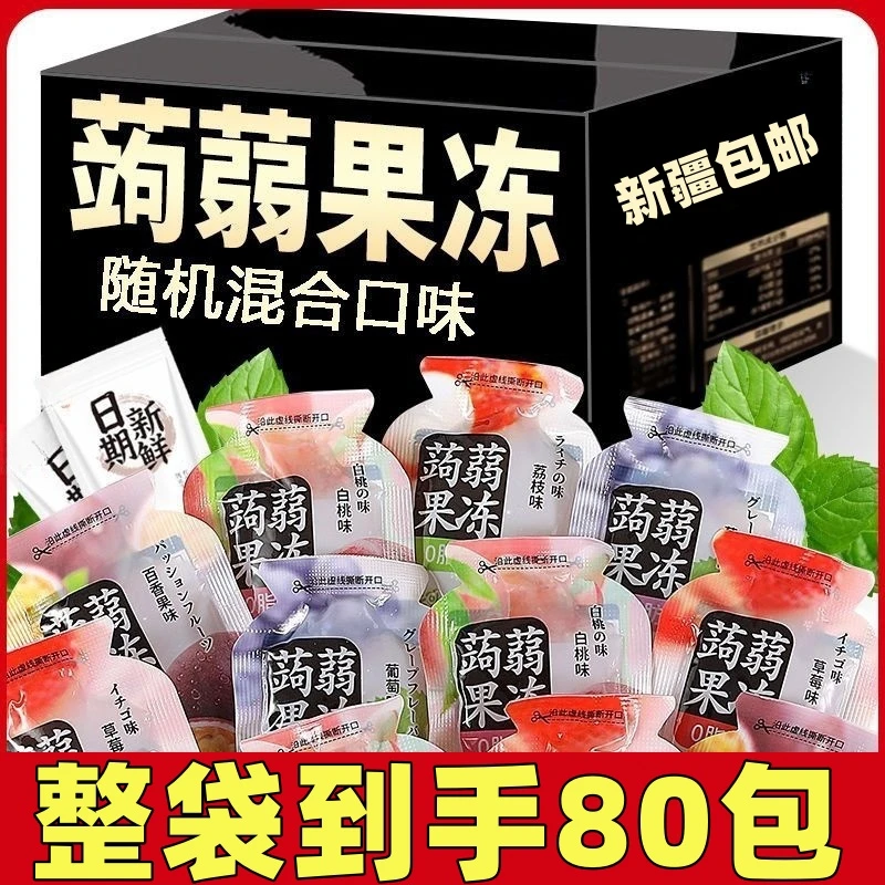 【到手整袋80包】蒟蒻果冻低果味白桃果汁网红休闲解馋640g/袋