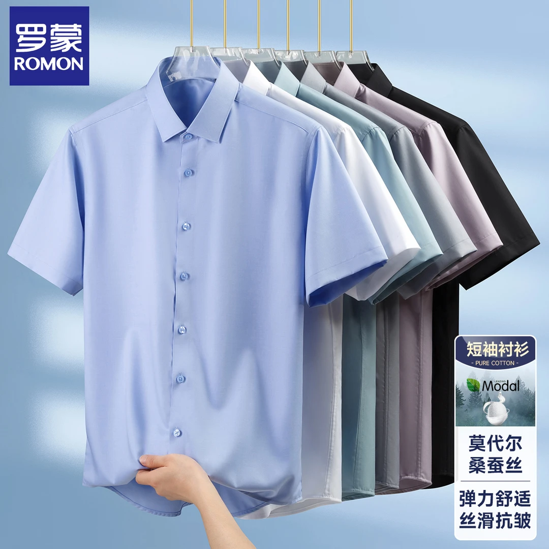 罗蒙【大肚遮肉】桑蚕丝白衬衫薄款商务短袖衬衣莫代尔冰丝正装男装