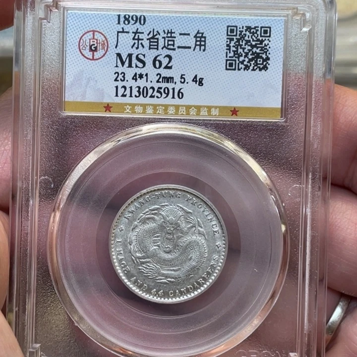 银古钱币一枚图片品相