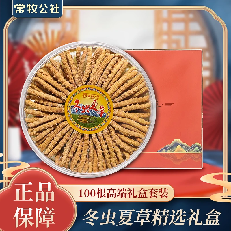 【扎西家】2025冬虫夏草 虫草王 头期足干滋补养生