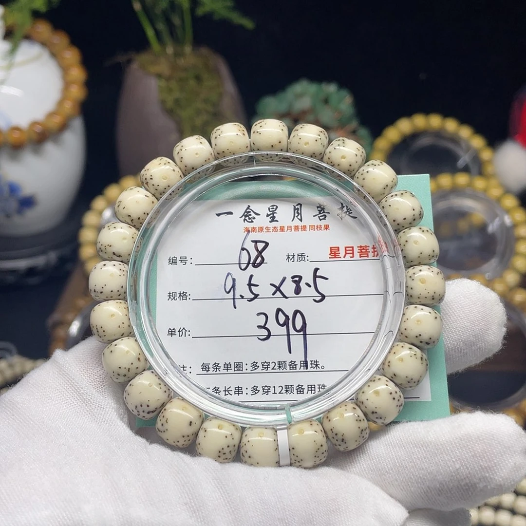 星月菩提手串399……9.5/8.5瓷白糯冰通体