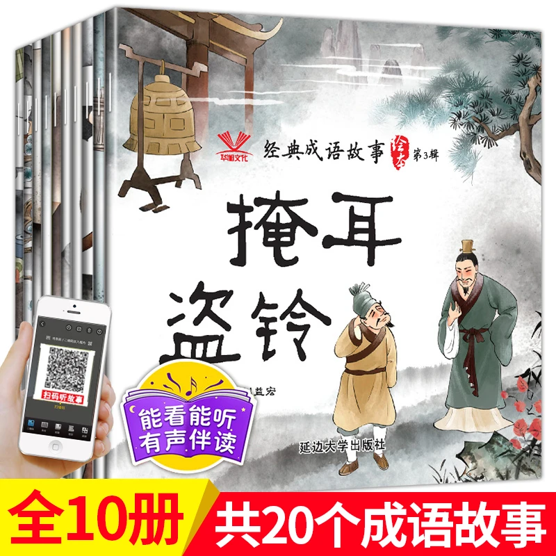 儿童经典成语故事绘本第三辑亡羊补牢柒随精选版柒随