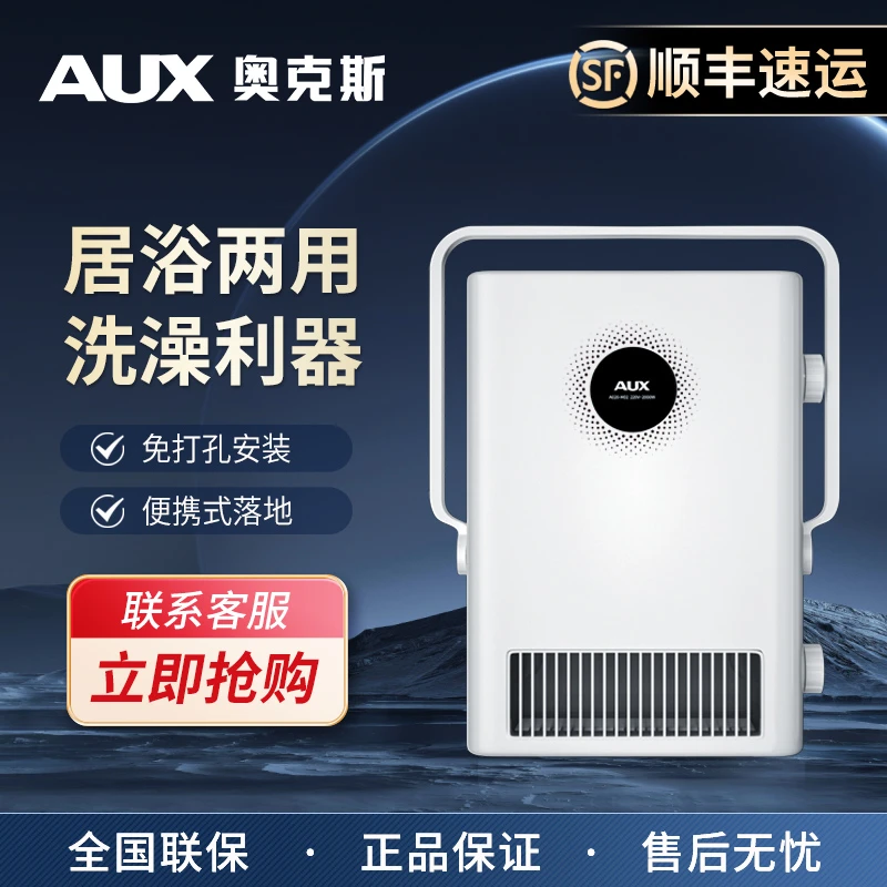 AUX/奥克斯2000W壁挂式风暖机防水免打孔卫生间取暖浴霸