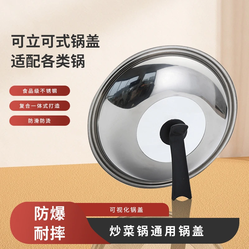 家用炒锅不锈钢锅盖子 可立起耐高温 通用组合盖 可视钢化玻璃透