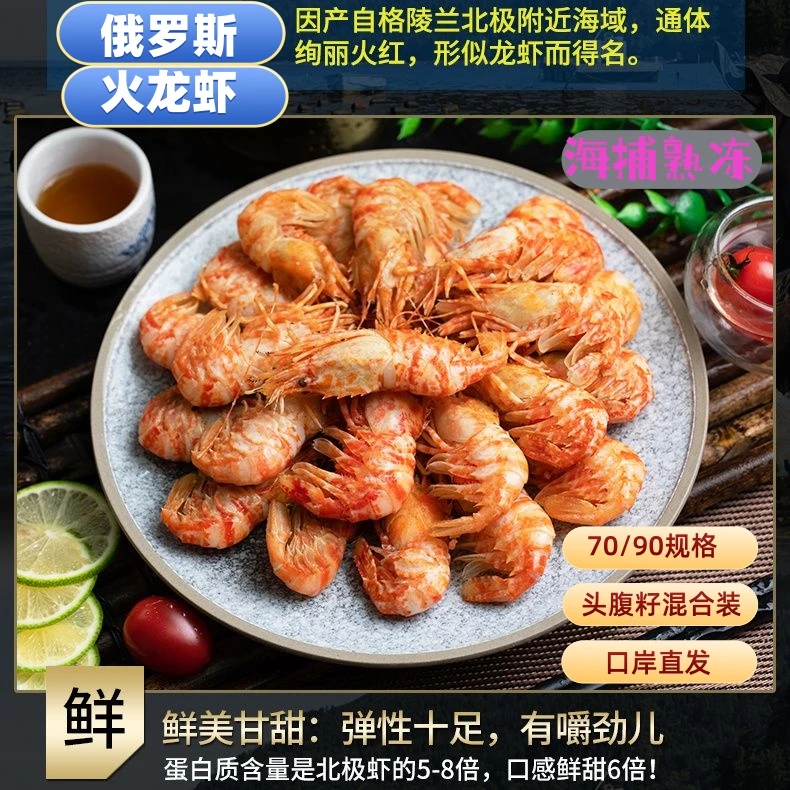 俄罗斯原装进口即食熟冻火龙虾格陵兰虾莱伯虾礼盒装包邮口岸发货