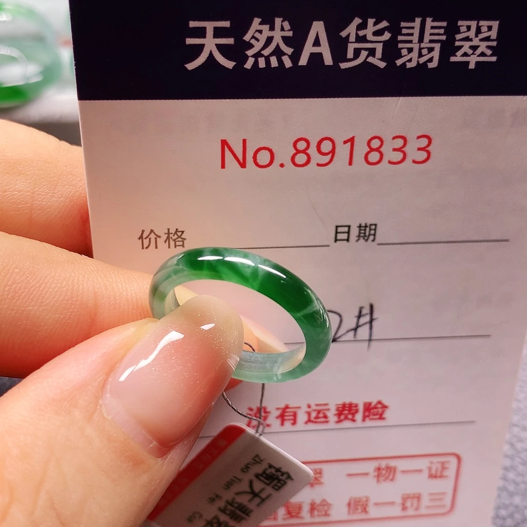 未镶嵌戒指翡翠12号