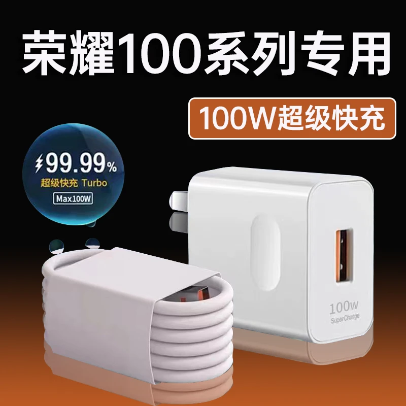 适用荣耀100充电器100W超级快充线H0NOR100Pro手机充电插头6A原装