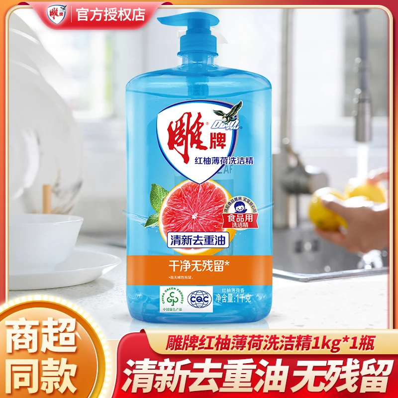 雕牌洗洁精红柚薄荷家庭装1kg瓶装2斤洗碗液家用实惠食品级清洗液