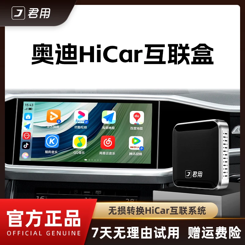 【奥迪专用】华为hicar盒子适用A4L/A6L/Q5L/Q2L/Q3/Q7/A3/A8L君用