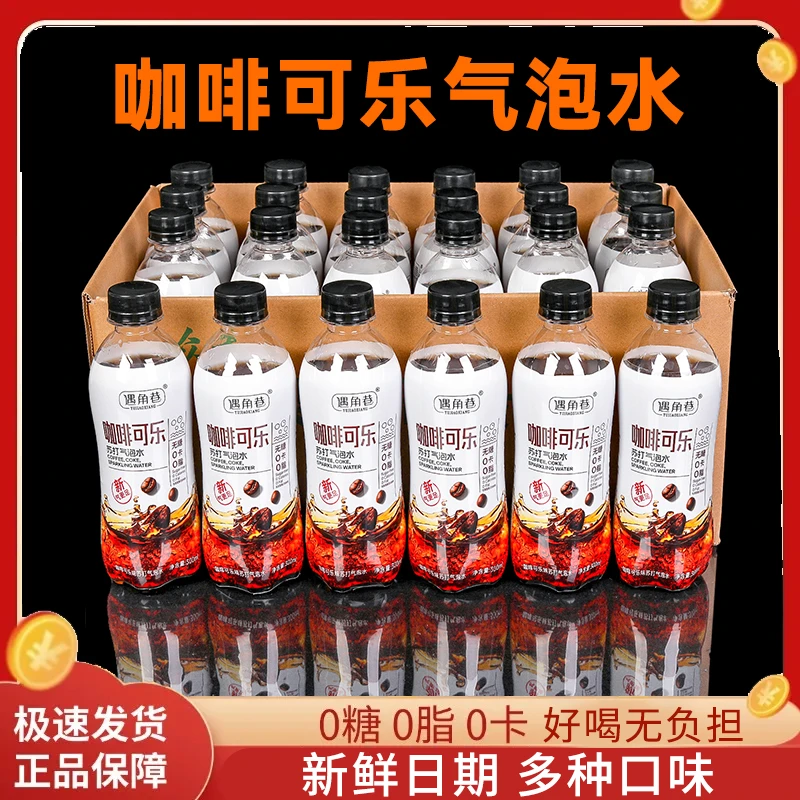 【买一送一】咖啡可乐0糖0卡0脂夏日爽口碳酸饮料厂家大促整箱批发