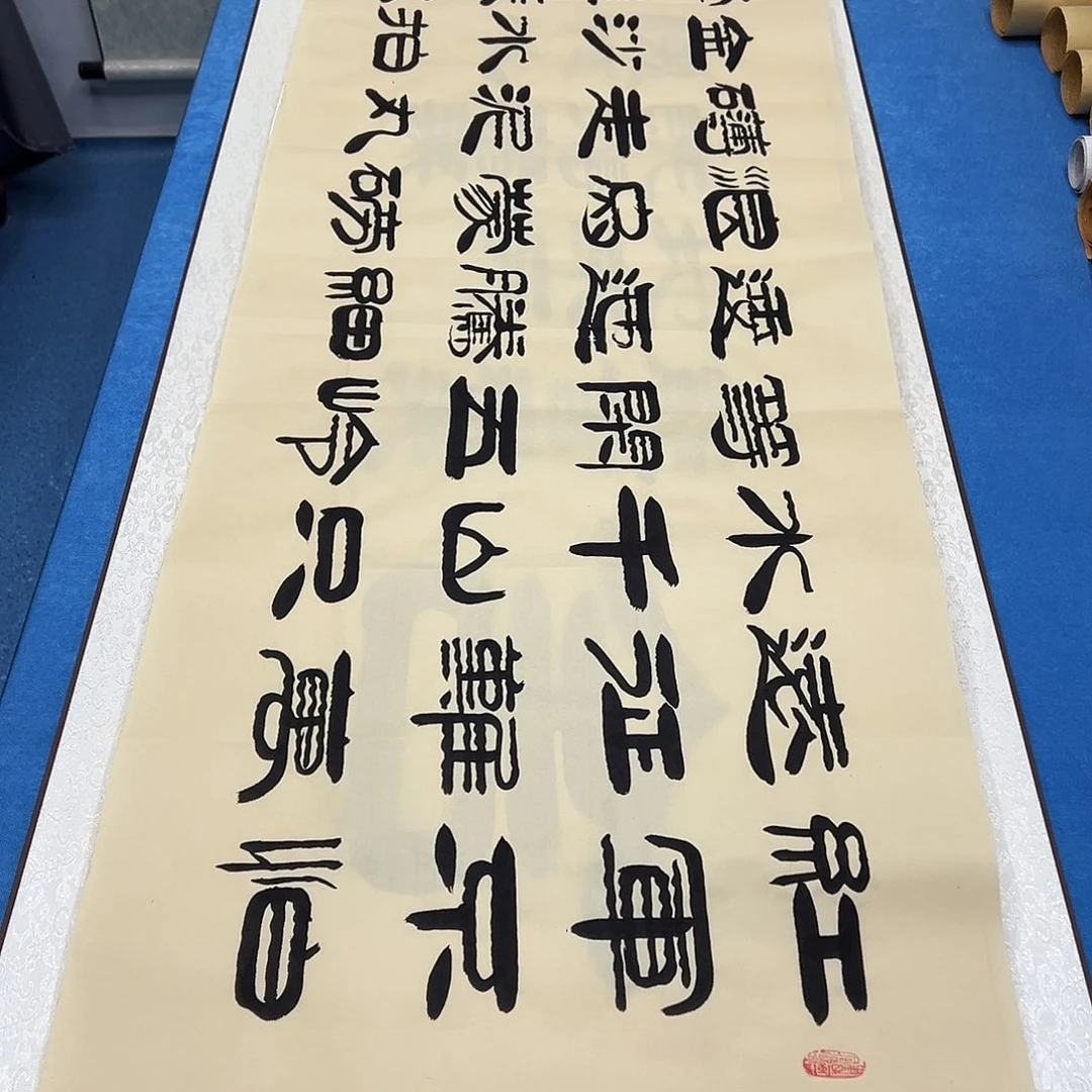 书法纯手写 195✖️50袁敬春老师