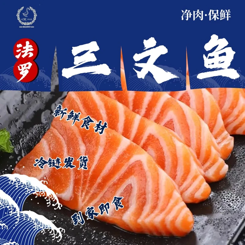 法罗皇冠三文鱼 净肉 500g 天津顺丰发货